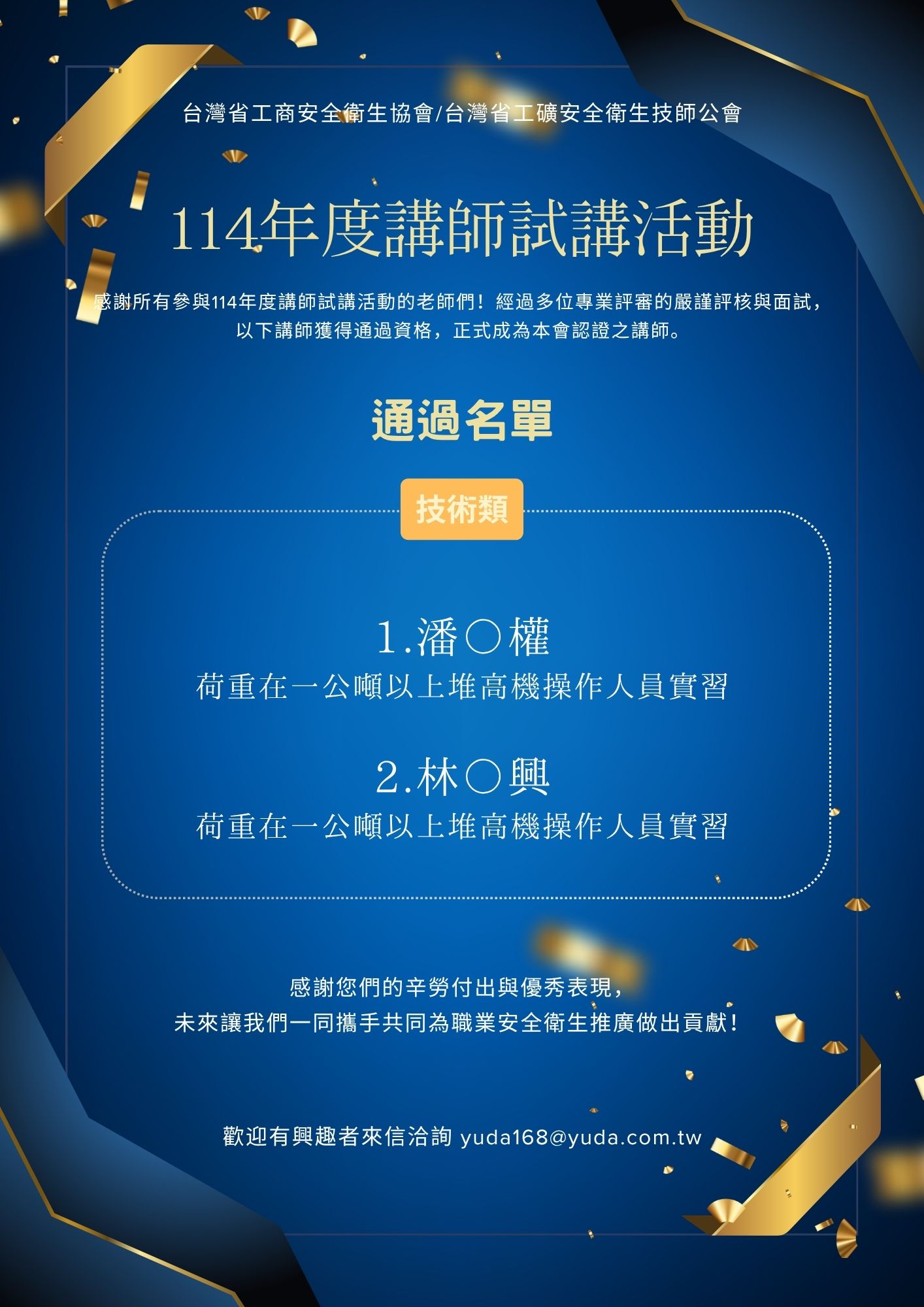 114年度講師試教招募通過名單.jpg