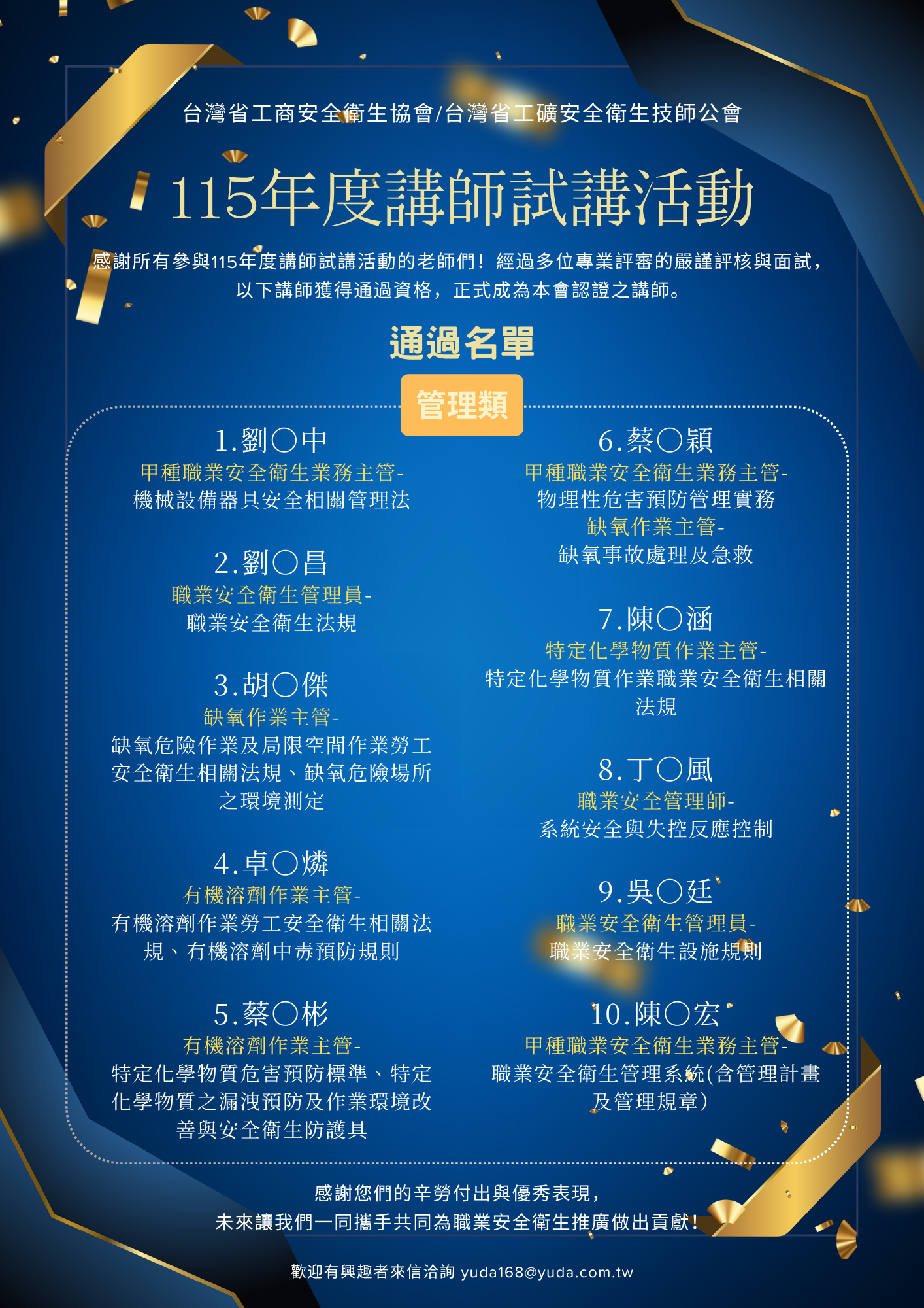 講師試教招募通過名單1151003.png