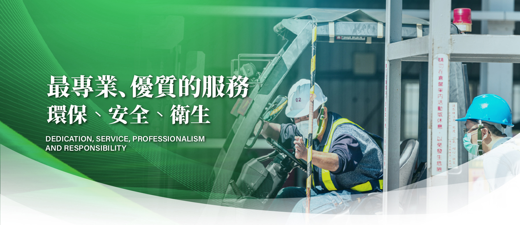 台灣省工礦安全衛生技師公會